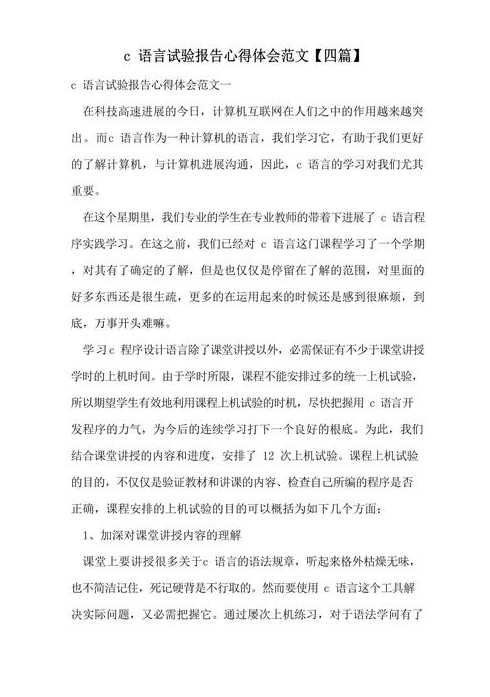 c语言课程设计报告总结（c语言课程设计报告总结和体会）