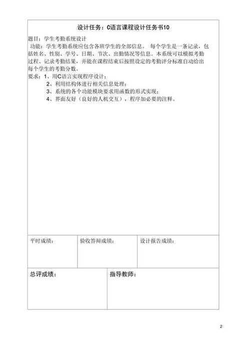 c语言课程设计报告总结（c语言课程设计报告总结和体会）