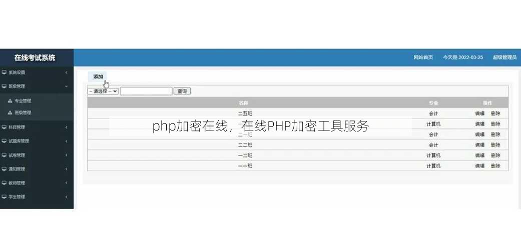 php加密在线
