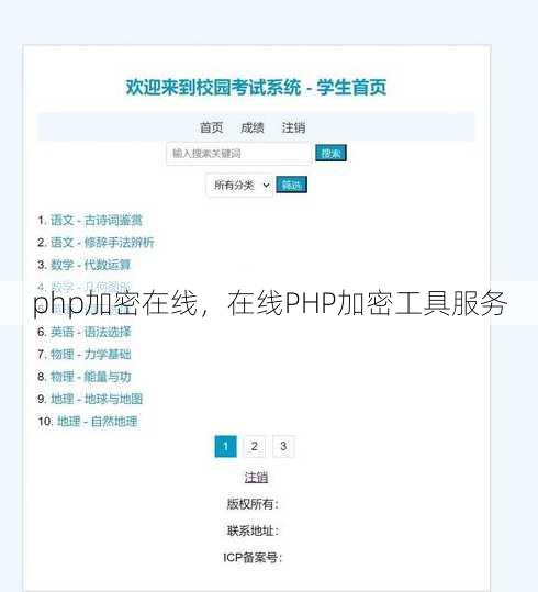 php加密在线