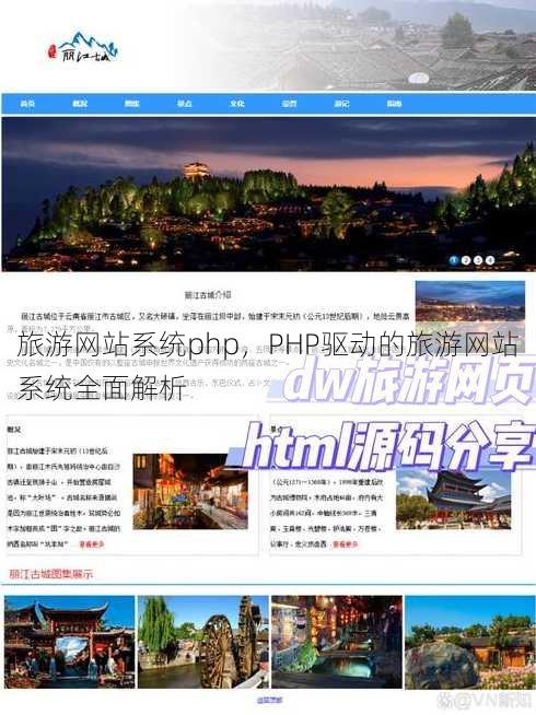 旅游网站系统php