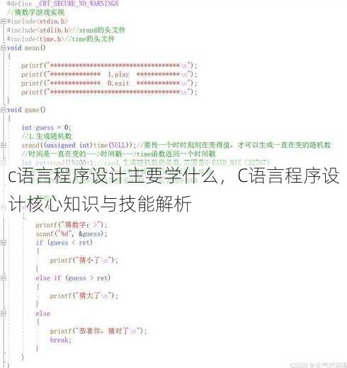 c语言程序设计主要学什么
