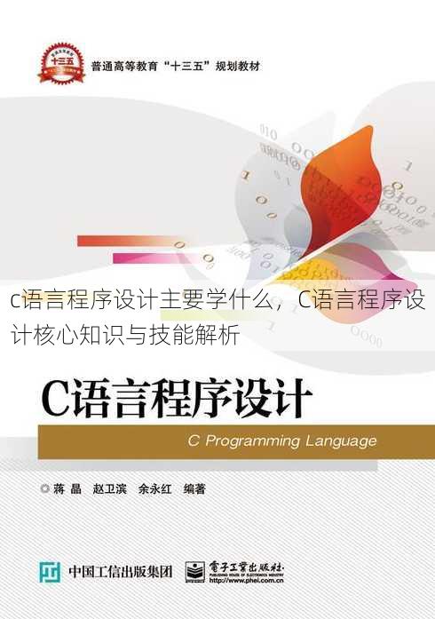 c语言程序设计主要学什么