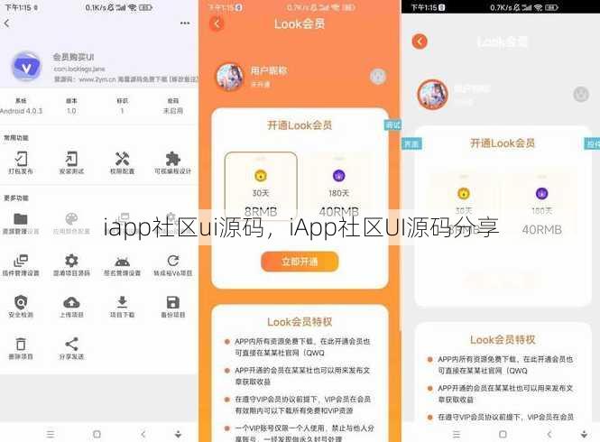 iapp社区ui源码