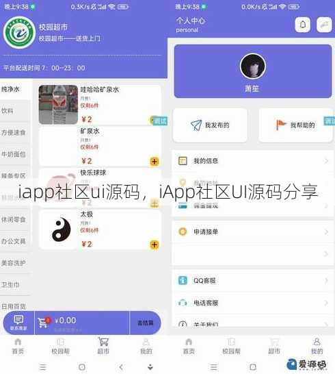 iapp社区ui源码