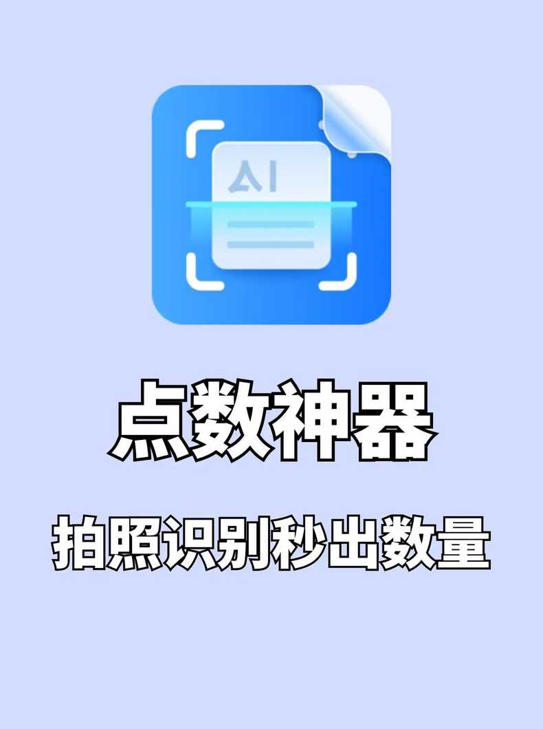 点数神器免费下载（手机点数神器）