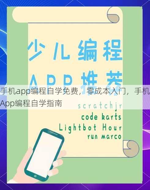 手机app编程自学免费