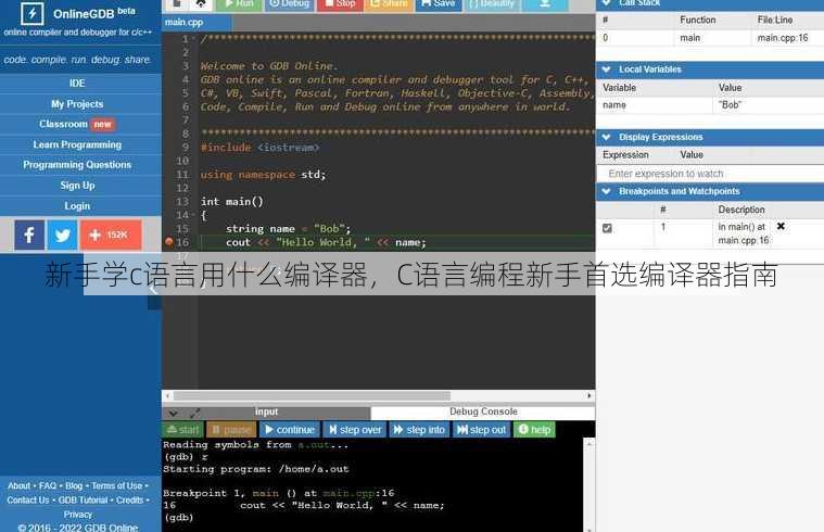 新手学c语言用什么编译器