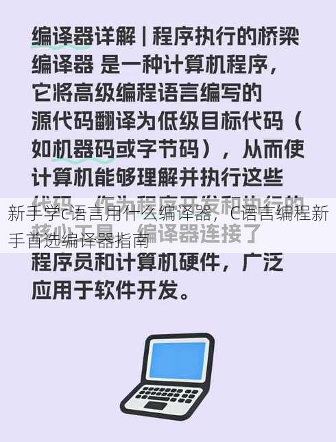 新手学c语言用什么编译器