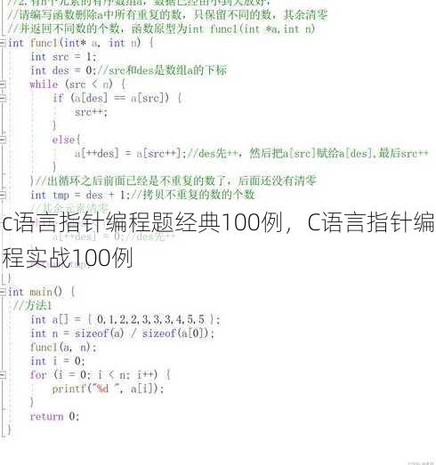 c语言指针编程题经典100例
