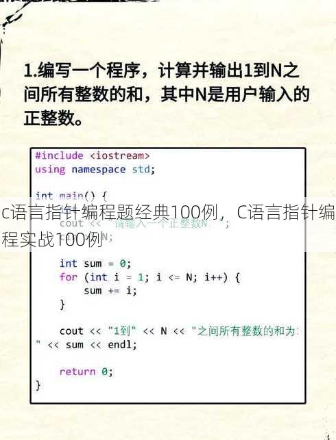 c语言指针编程题经典100例