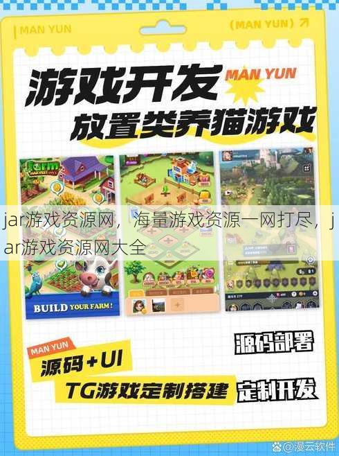 jar游戏资源网