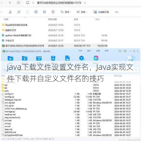 java下载文件设置文件名