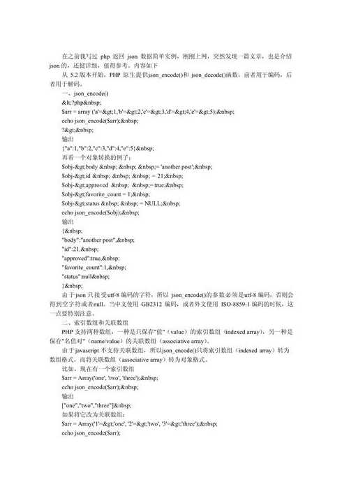 php数组转json字符串（php解析json数组字符串）