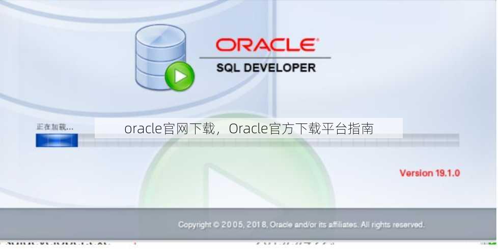 oracle官网下载