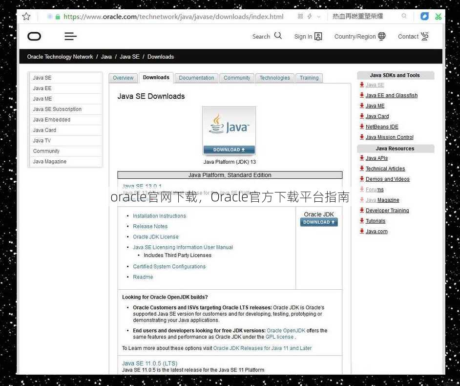 oracle官网下载