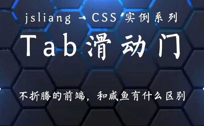 css按钮滑动样式（css滑动门技术的步骤）