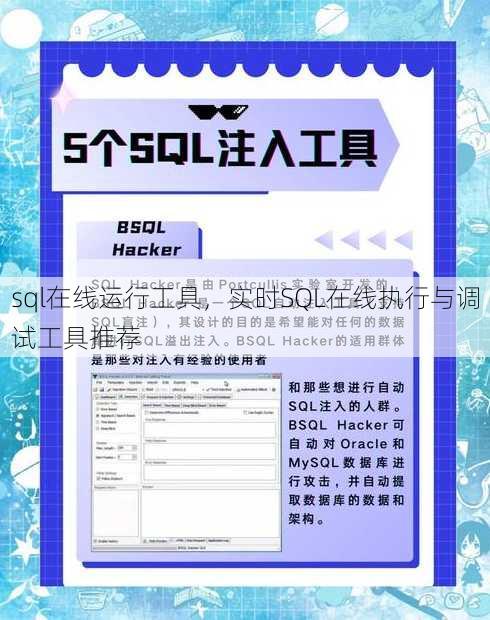 sql在线运行工具
