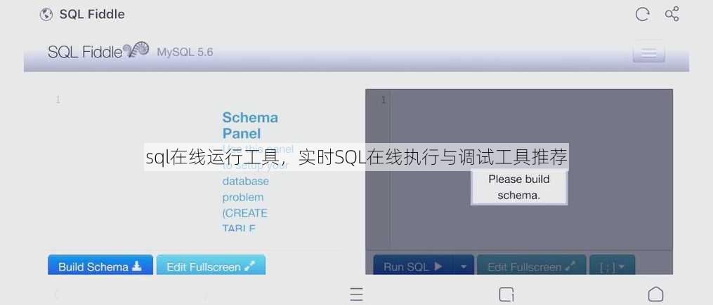 sql在线运行工具