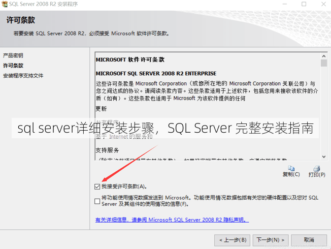 sql server详细安装步骤