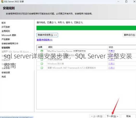 sql server详细安装步骤