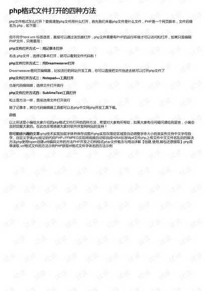 php格式怎么打开手机（php文件用手机能打开吗）