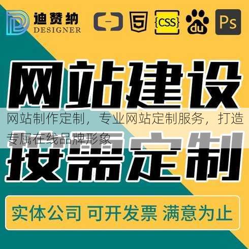网站制作定制