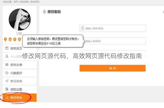 修改网页源代码
