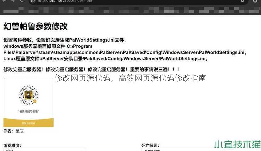 修改网页源代码