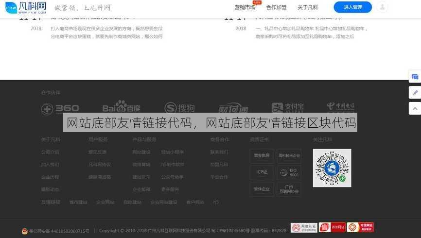 网站底部友情链接代码