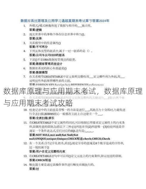 数据库原理与应用期末考试