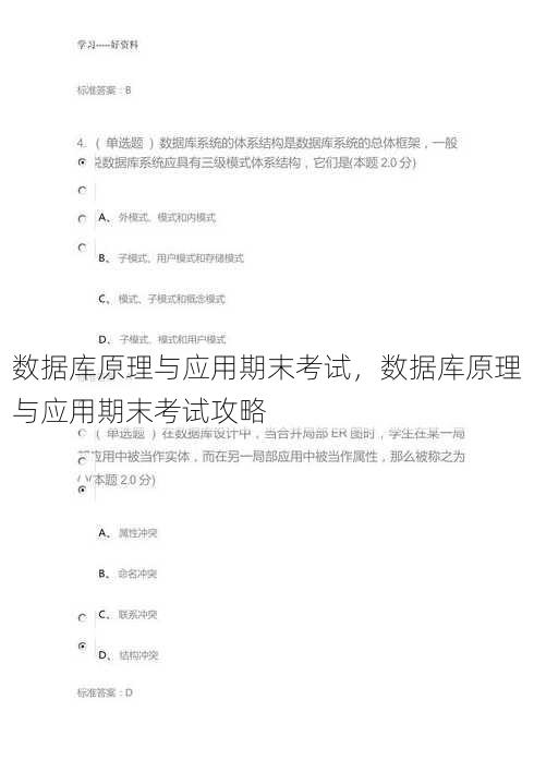 数据库原理与应用期末考试