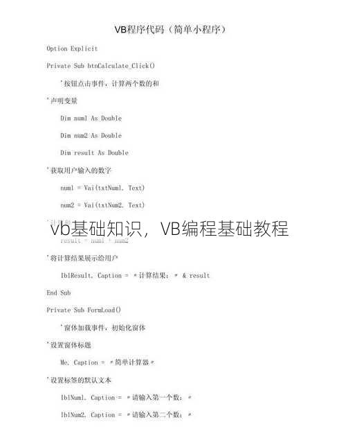 vb基础知识
