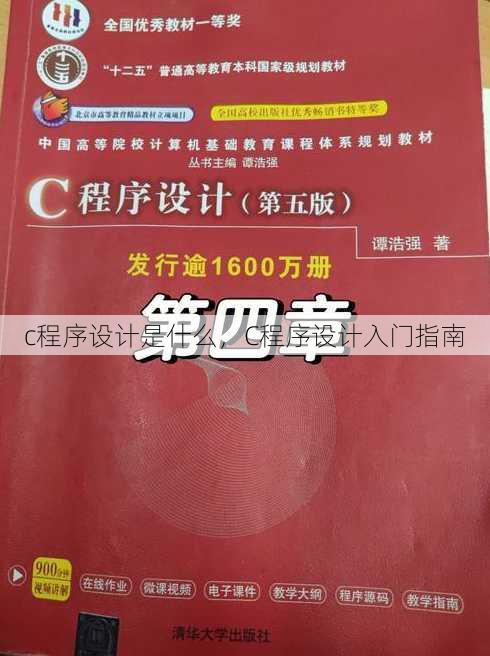 c程序设计是什么