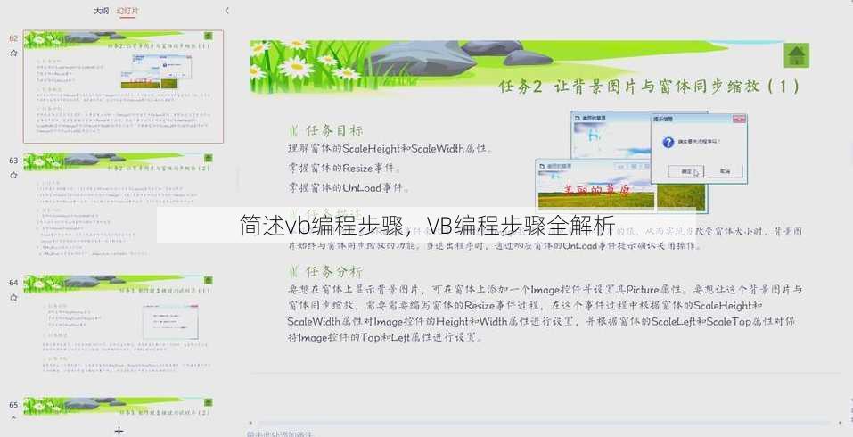 简述vb编程步骤