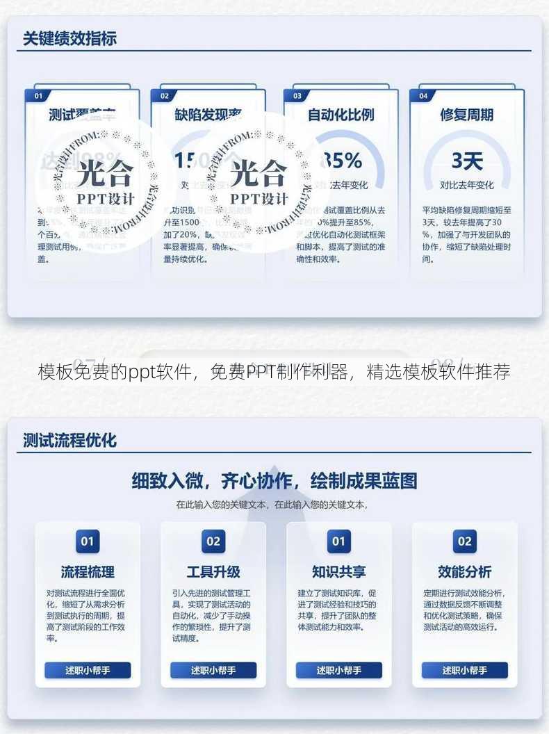 模板免费的ppt软件