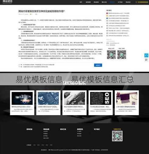 易优模板信息