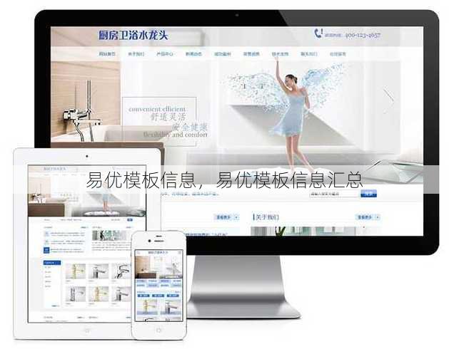 易优模板信息