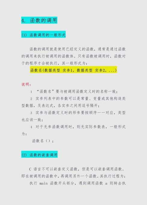 c语言函数调用实例（c语言函数调用详解）