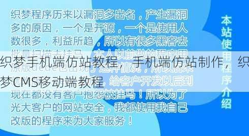 织梦手机端仿站教程