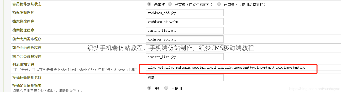 织梦手机端仿站教程