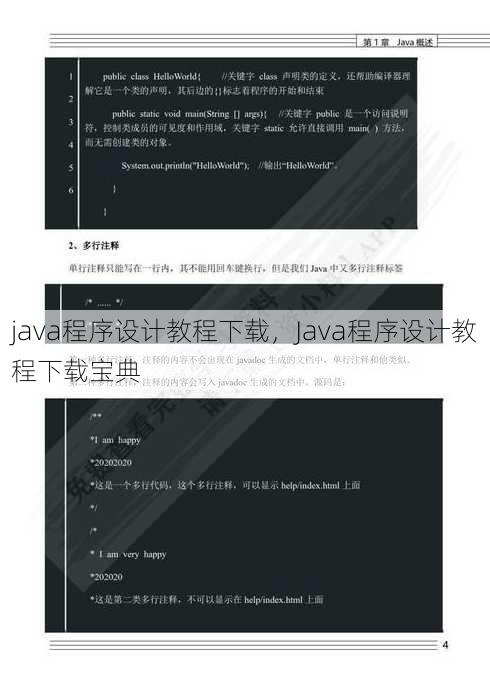java程序设计教程下载