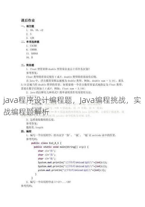 java程序设计编程题
