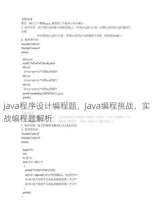 java程序设计编程题