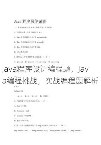 java程序设计编程题