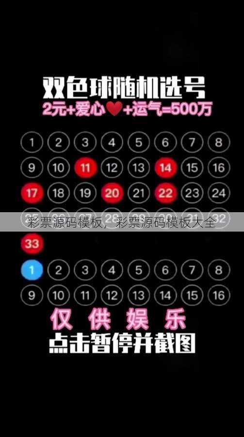 彩票源码模板