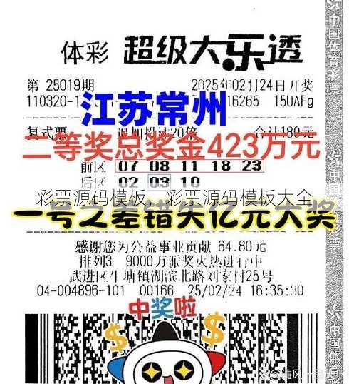 彩票源码模板