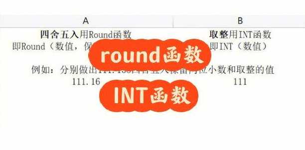 round保留整数公式（round保留小数）
