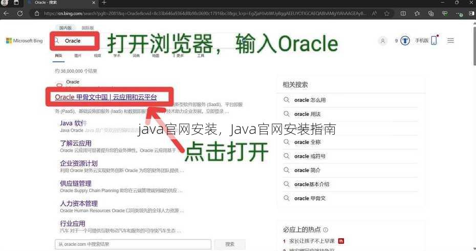java官网安装
