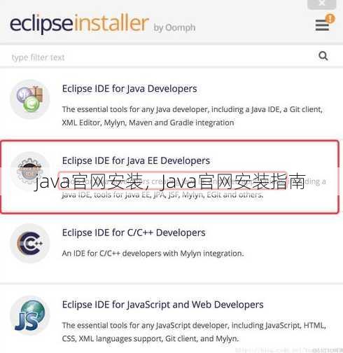 java官网安装